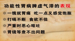 《养生堂》20140210视频和笔记:刘汶讲功能性胃病,脾虚气滞,《胃肠“情绪”莫忽视-1》