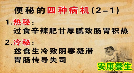 便秘的病机