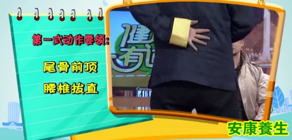 形意站桩养生法第一式