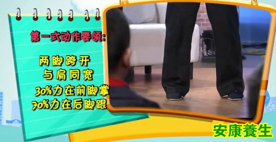 形意站桩养生法第一式
