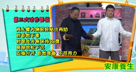 形意站桩养生法第三式