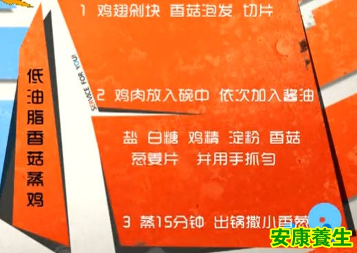 低油脂香菇蒸鸡