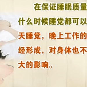 饮食养生汇20140212视频和笔记:郭兮恒讲不规律睡眠,冬阴功汤,缓解时差反应方法
