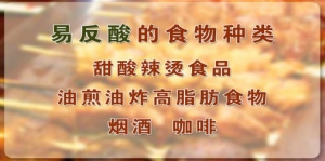《养生堂》20140214视频和笔记:刘汶讲什么肝胃不和,反酸烧心的原因,柴胡疏肝散