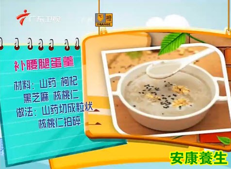补腰腿蛋羹