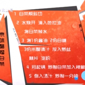 家政女皇20140213视频和笔记:姜波讲白菜,醋溜白菜的秘诀,温拌白菜,蜈蚣话刀的切法