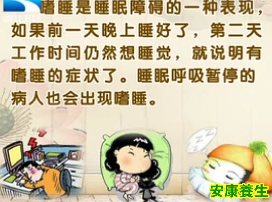 什么是嗜睡