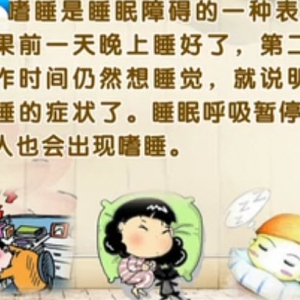 饮食养生汇20140214视频和笔记:郭兮恒讲《赶走睡眠障碍》,打鼾嗜睡,睡眠呼吸暂停