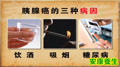 胰腺癌的高危因素