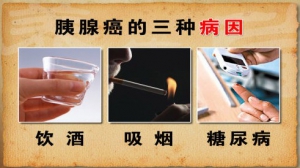 《养生堂》20140218视频和笔记:乔江春讲胰腺癌,胸腹CT,血糖异常,《消除“胰”虑保健康-1》