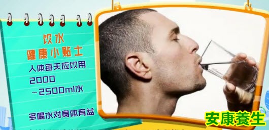 人每天饮水的基本量不应少于2000毫升；约等于8杯水