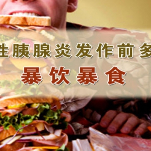 《养生堂》20140219视频和笔记:乔江春讲胰腺炎,胰岛素,胆结石发病原因,胆结石的症状