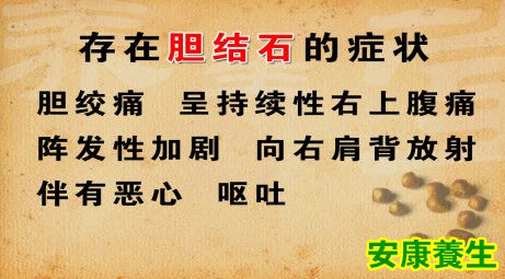 胆结石的症状