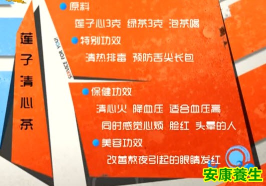莲子清心茶