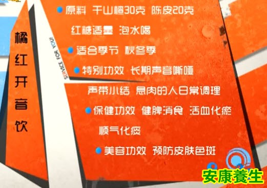 橘红开音饮