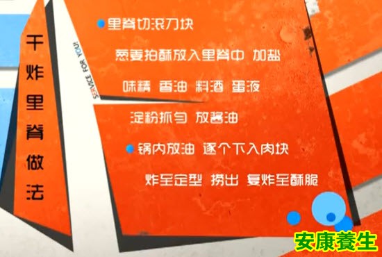 干炸里脊