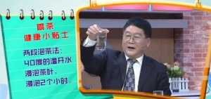 健康有道20140219视频和笔记:戴光强讲如何健康喝茶,两段泡茶法,喝茶的误区