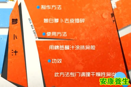 萝卜汁