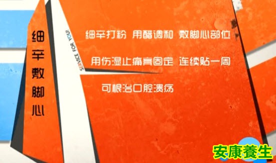 细辛敷脚心