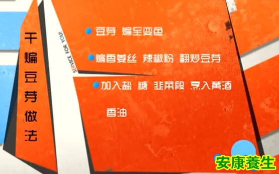 干煸豆芽