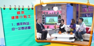 健康有道20140220视频和笔记:戴光强讲喝茶减肥,喝茶美容,喝茶防癌柠檬茶,强生茶
