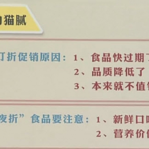 饮食养生汇20140220视频和笔记:范志红讲超市购物窍门,盖浇茄子,超市打折的猫腻
