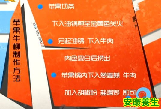 苹果牛柳