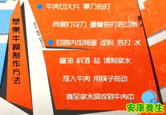 苹果牛柳