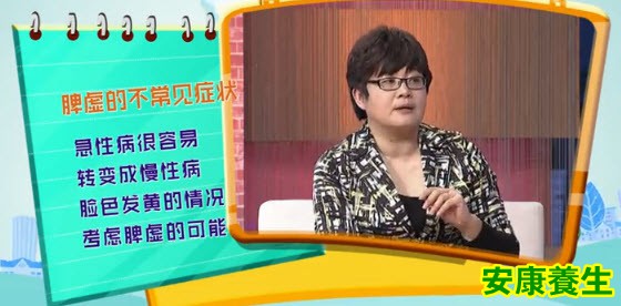 脾虚的不典型症状