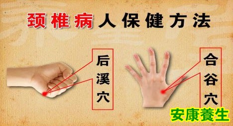 颈椎病患者如何保健