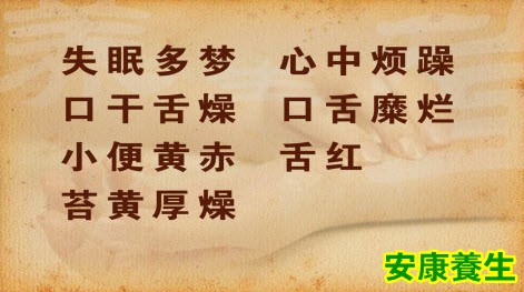心火旺盛型失眠患者的表现