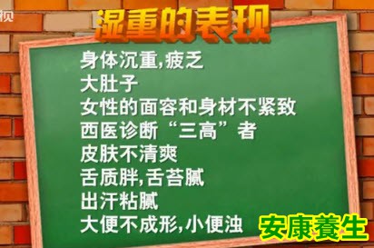 湿重的表现