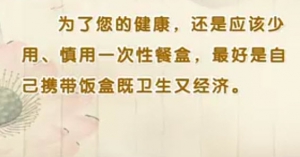 饮食养生汇20140228视频:董金狮讲《您用的餐具卫生吗》劣质餐盒的危害,兰花虾