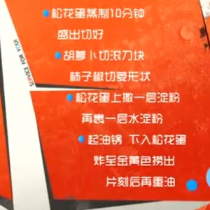 家政女皇20140301视频和笔记周末版:何亮讲焦溜松花蛋,豉香荷包蛋,麻油鸡
