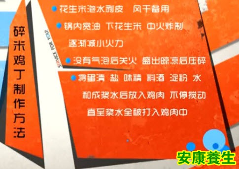 碎米鸡丁