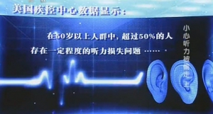 《健康之路》20140301视频:李永新讲《小心听力被偷走(上)》听力损伤,人工耳蜗,采耳