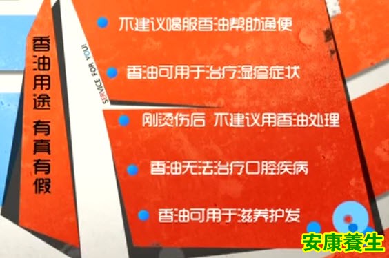 香油的用途