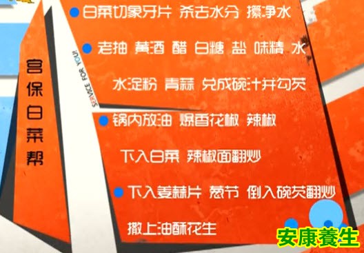 宫保白菜帮