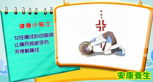 女性也可以吃避孕药来缓解痛经