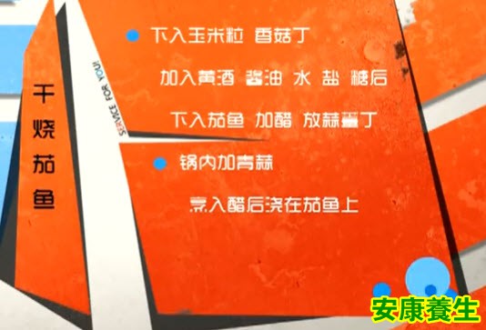 干烧茄鱼