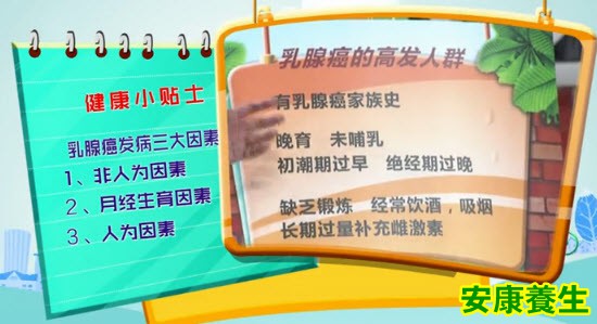 乳腺癌高发人群