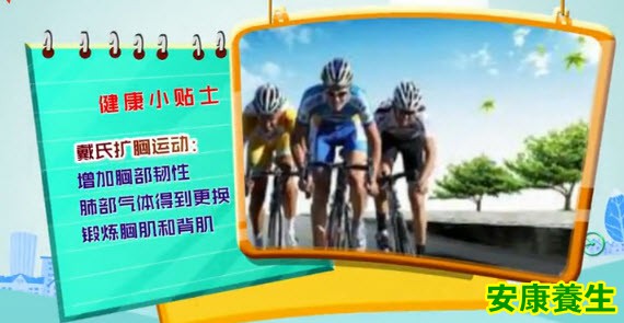 扩胸运动