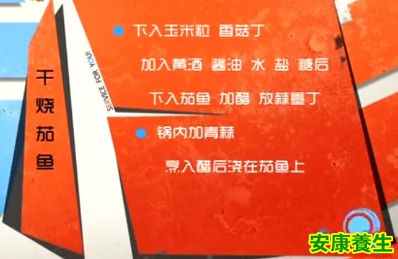 干烧茄鱼