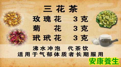 三花茶