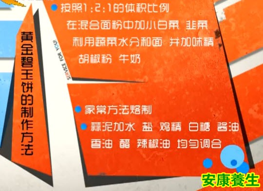 黄金碧玉饼