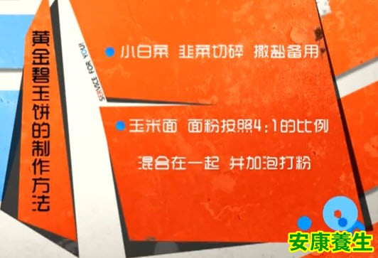 黄金碧玉饼