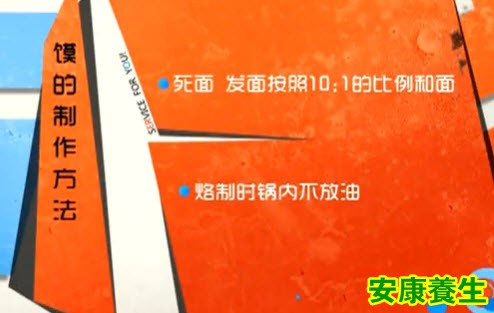馍饼怎么制作