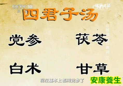 四君子汤是健脾的名方