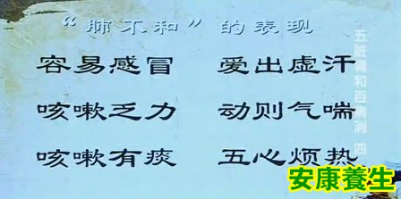 肺不和的表现