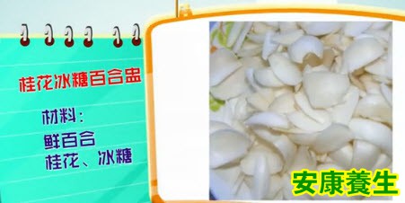 桂花冰糖百合盅